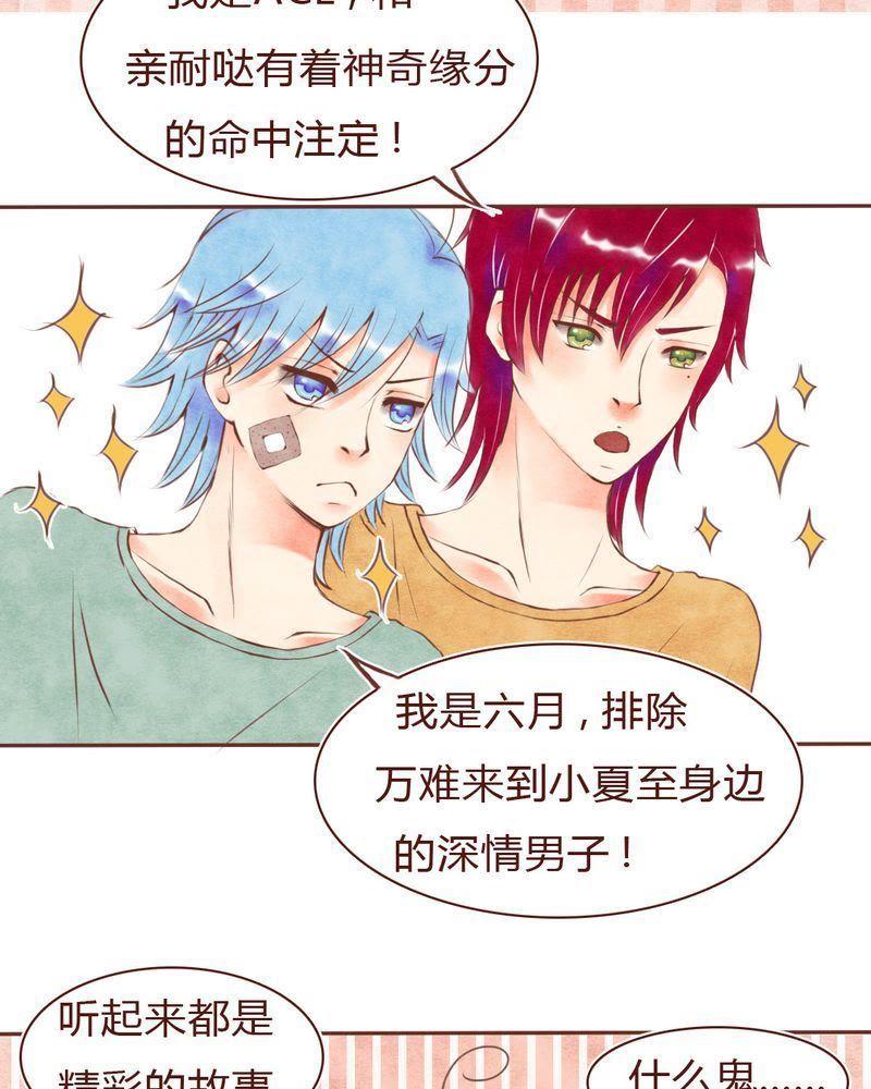 《吸血鬼同居中》17 第24页