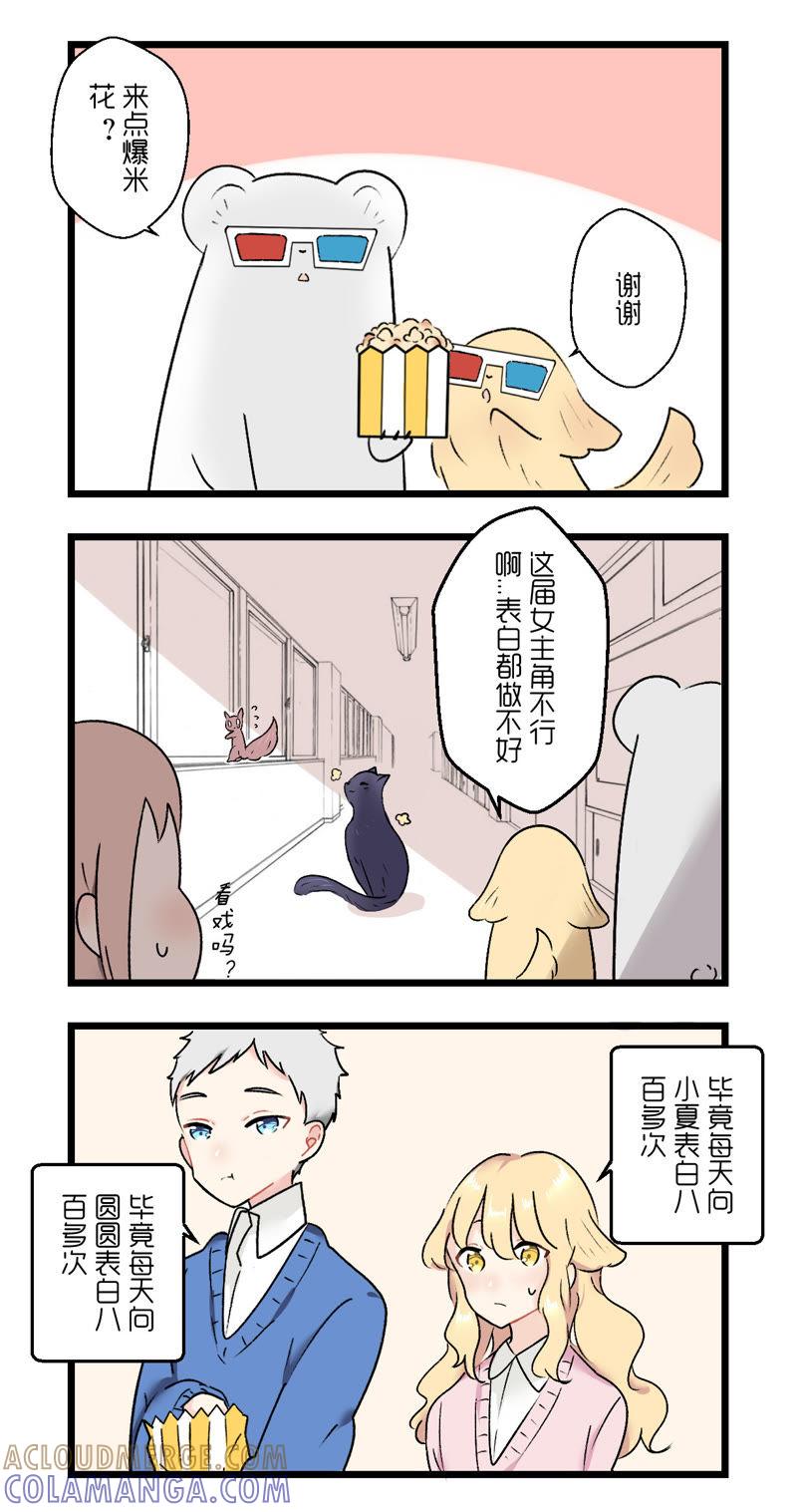 《动物系恋爱手帐》意想不到的结果 第2页