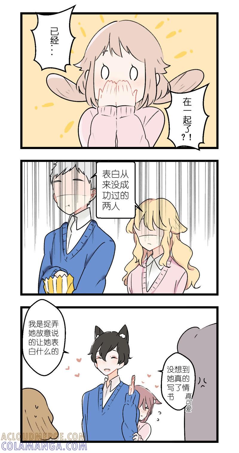 《动物系恋爱手帐》意想不到的结果 第3页