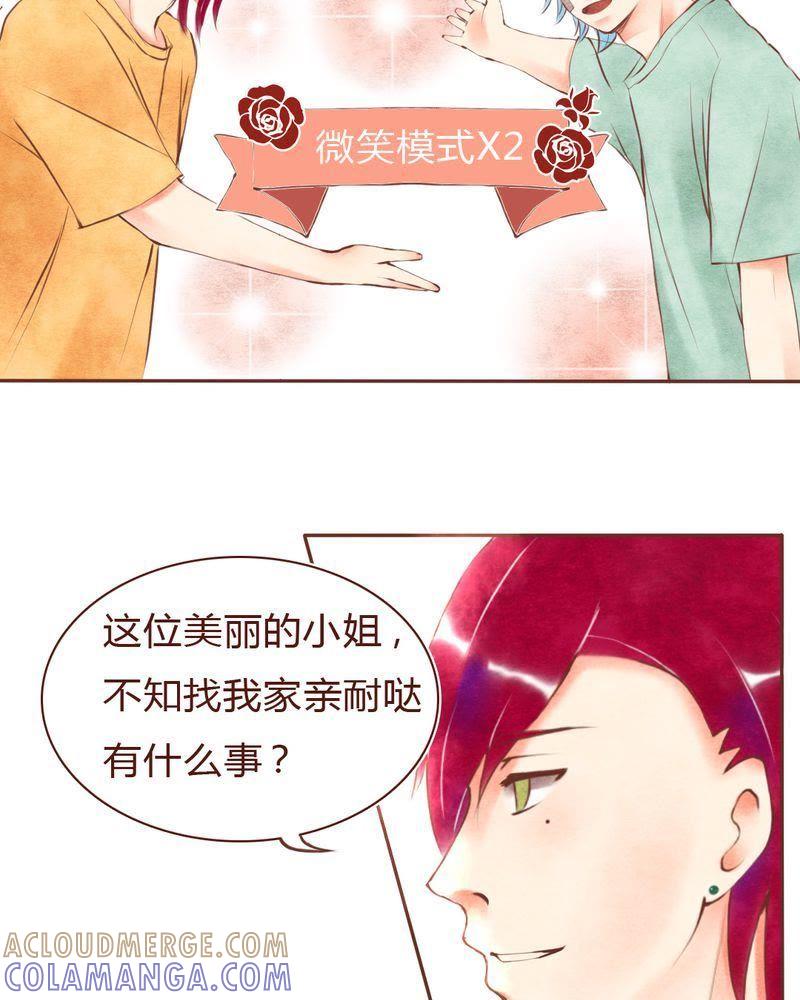 《吸血鬼同居中》17 第17页
