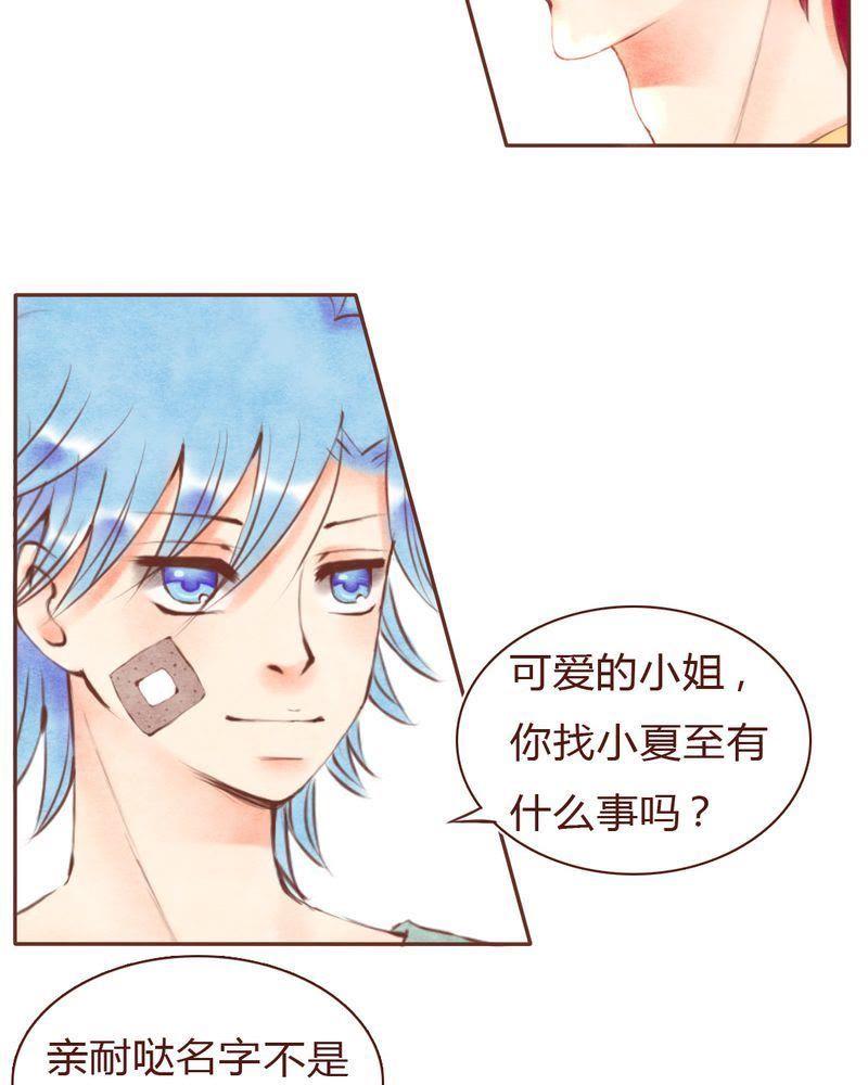 《吸血鬼同居中》17 第18页