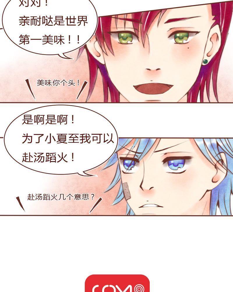 《吸血鬼同居中》17 第26页