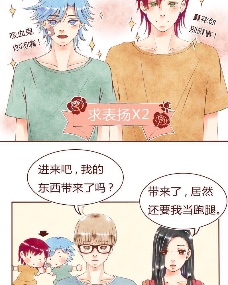 《吸血鬼同居中》17 第22页