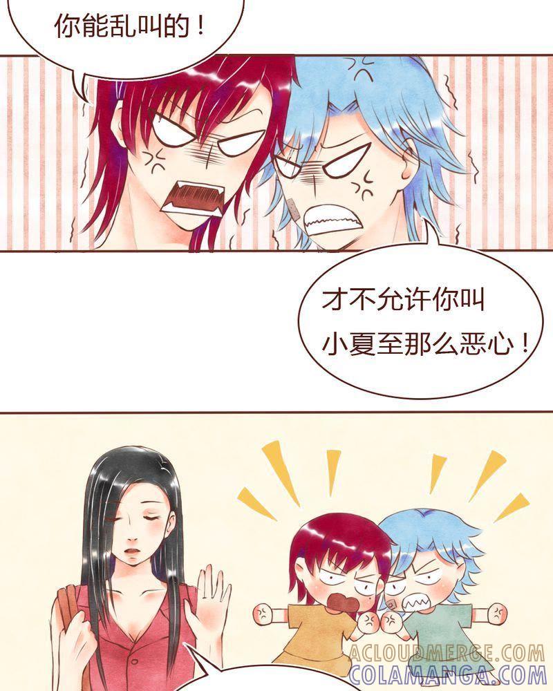 《吸血鬼同居中》17 第19页