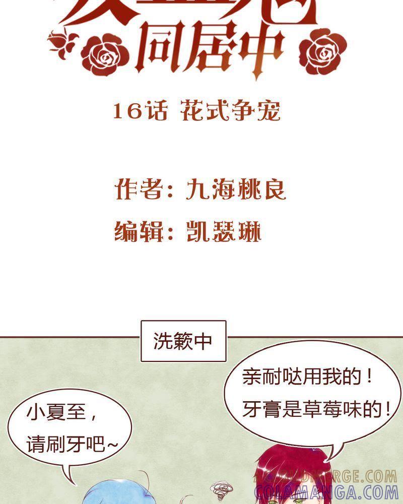 《吸血鬼同居中》17 第3页