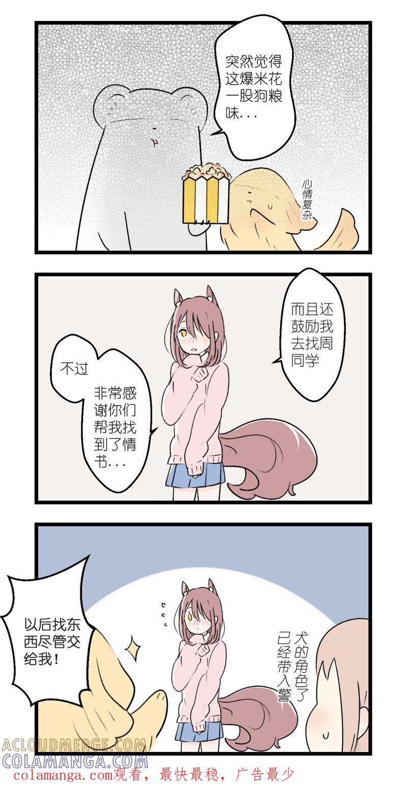 《动物系恋爱手帐》意想不到的结果 第4页