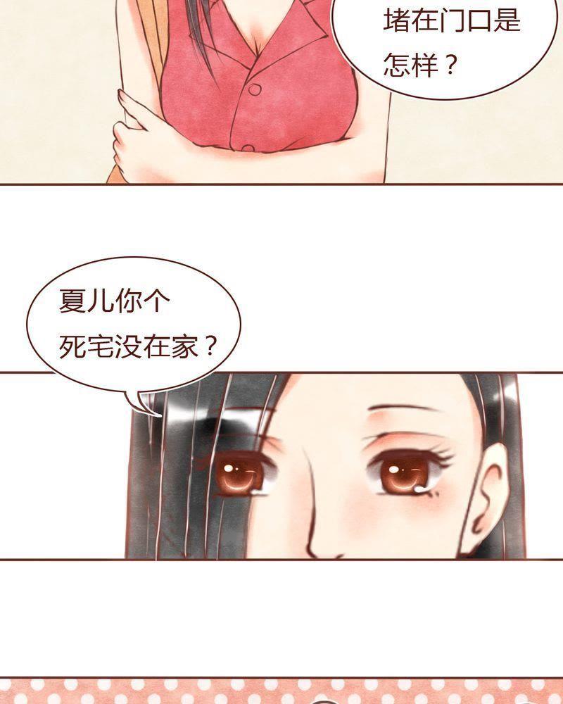 《吸血鬼同居中》17 第14页