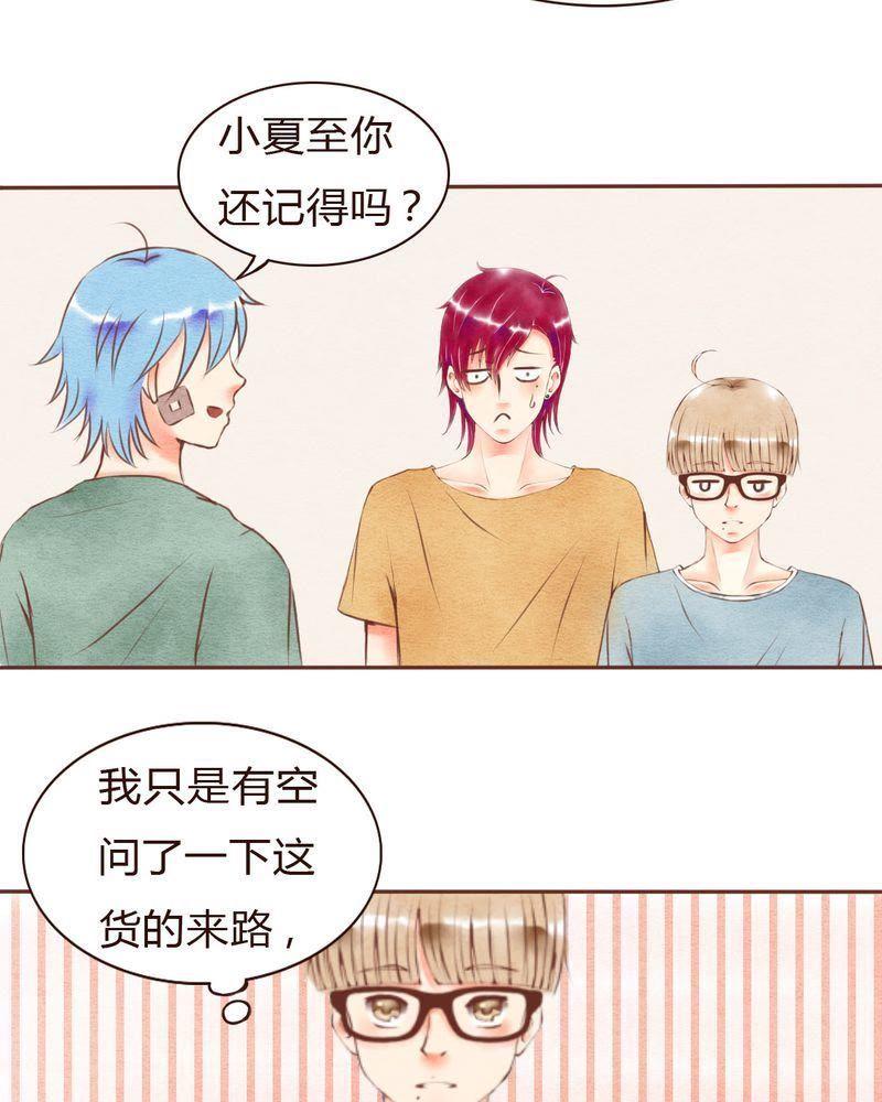 《吸血鬼同居中》18 第14页