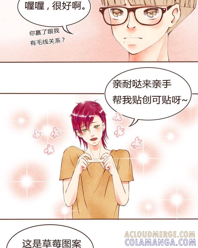 《吸血鬼同居中》18 第21页