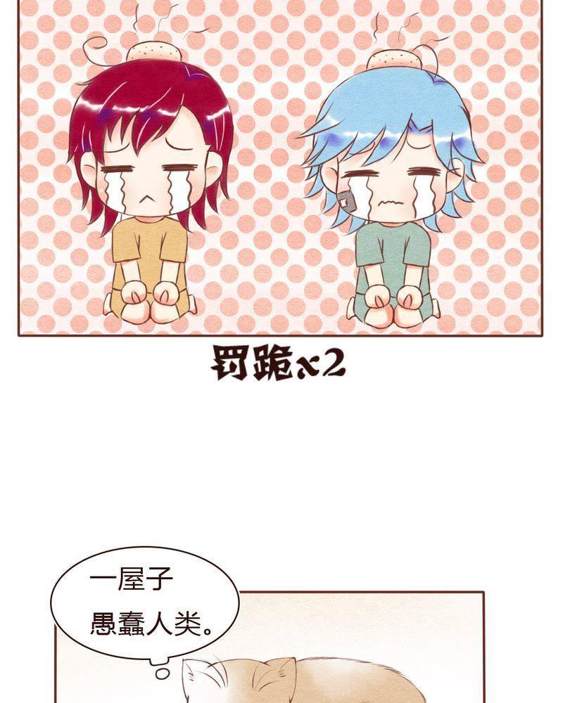 《吸血鬼同居中》18 第26页