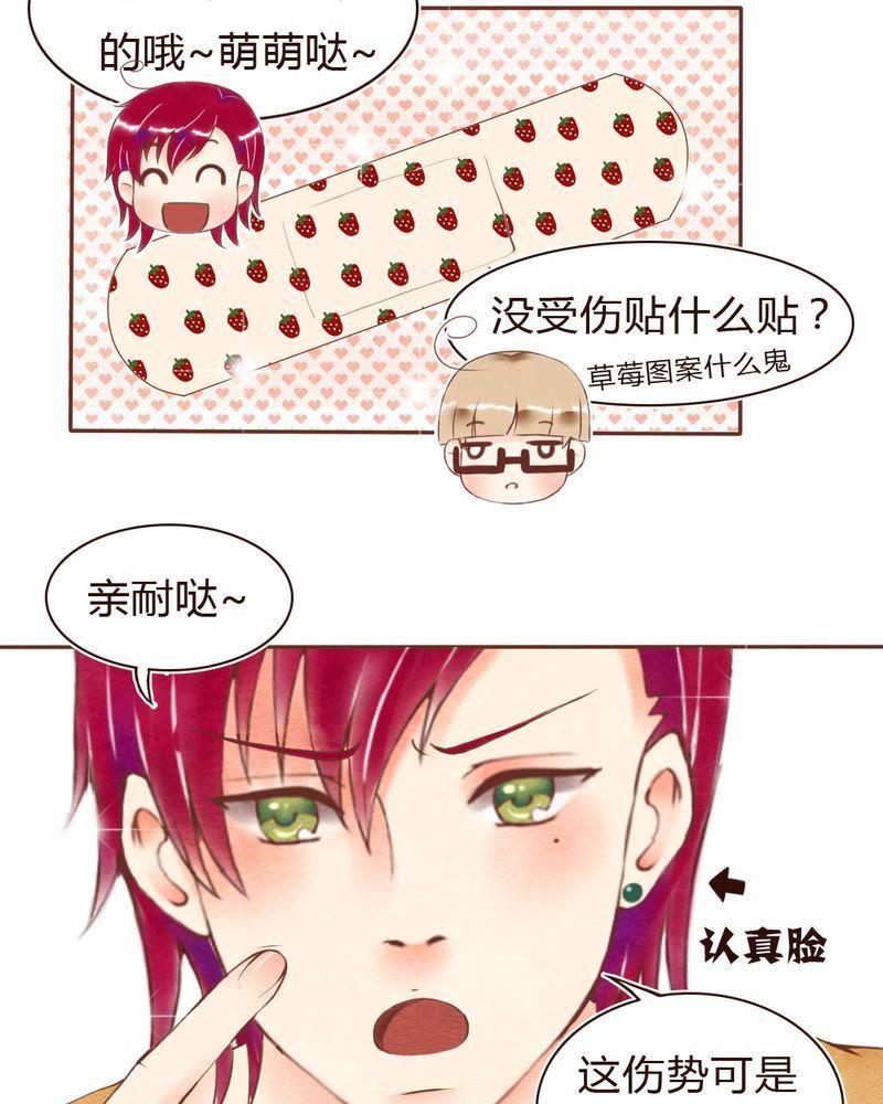《吸血鬼同居中》18 第22页