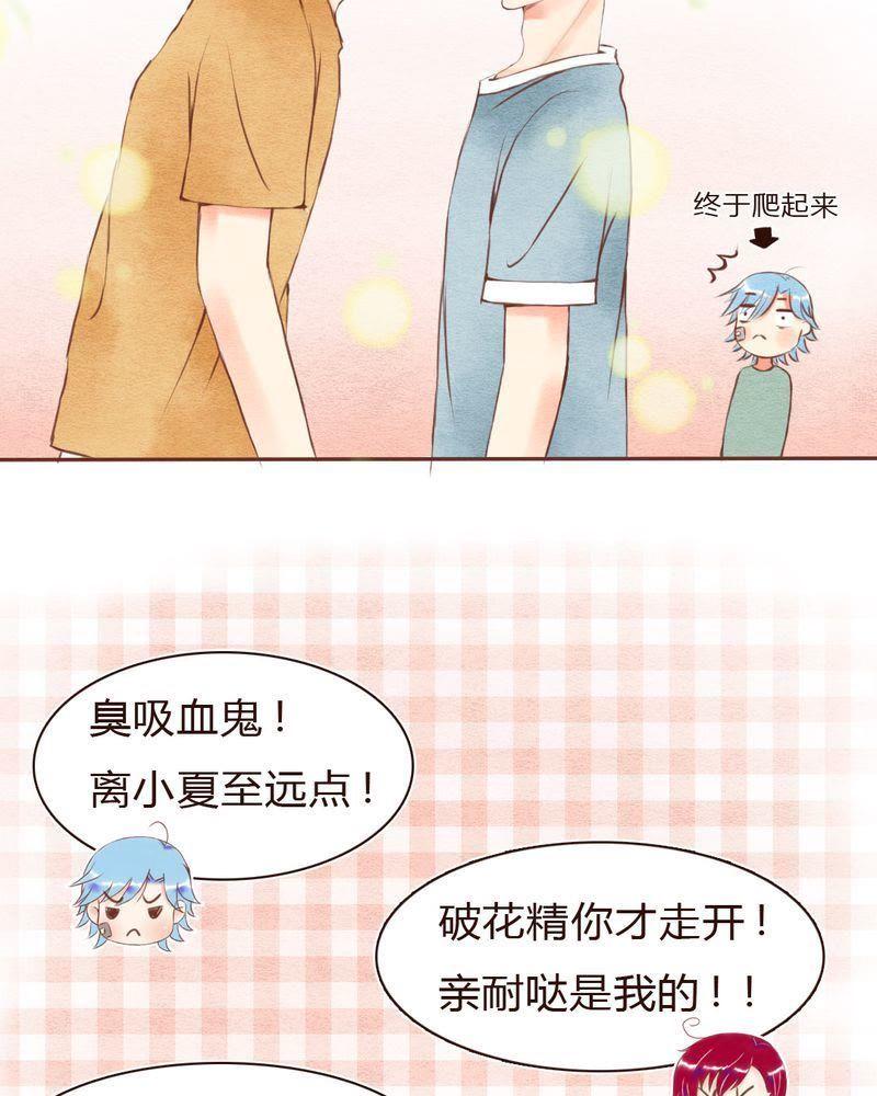 《吸血鬼同居中》18 第24页