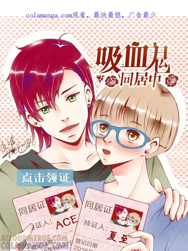 《吸血鬼同居中》18 第1页