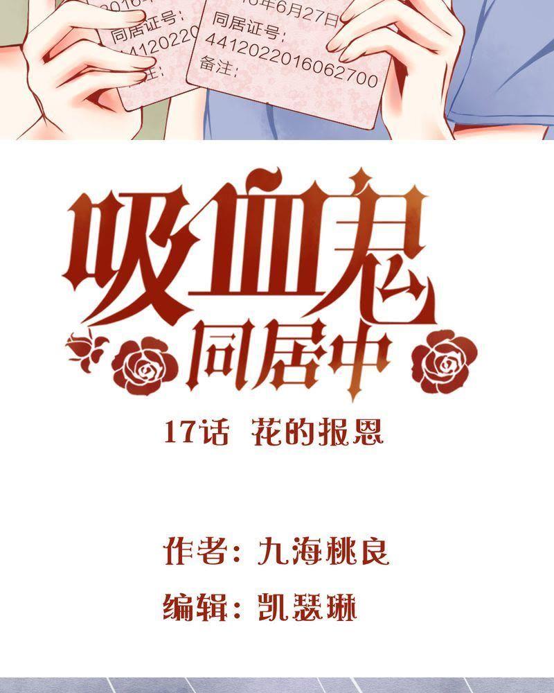 《吸血鬼同居中》18 第2页