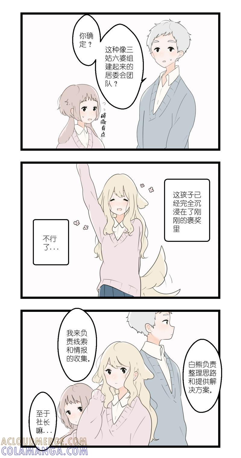 《动物系恋爱手帐》第二页 第2页