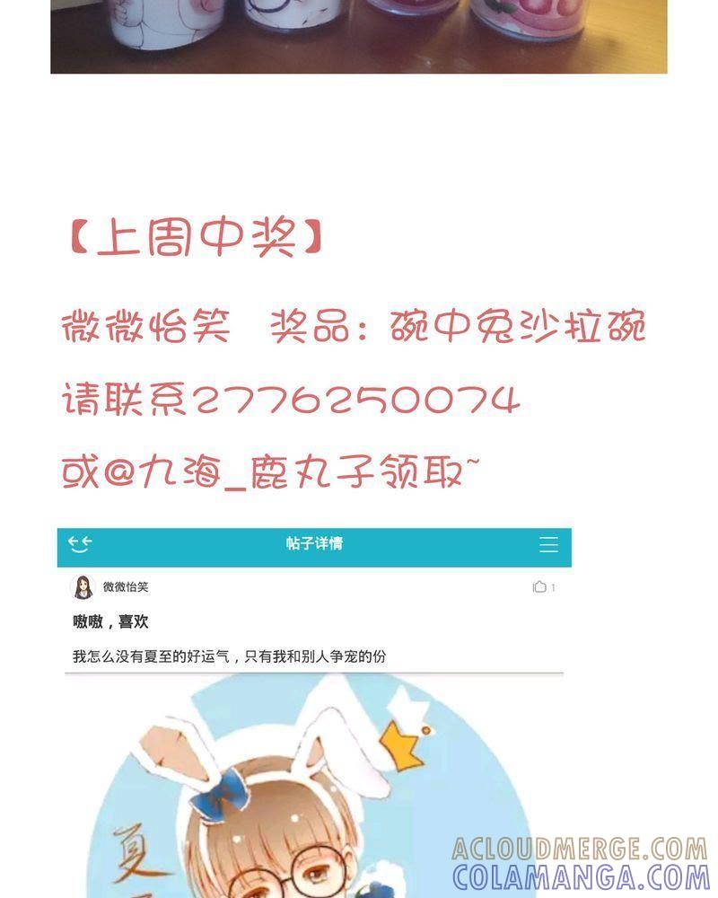 《吸血鬼同居中》18 第29页