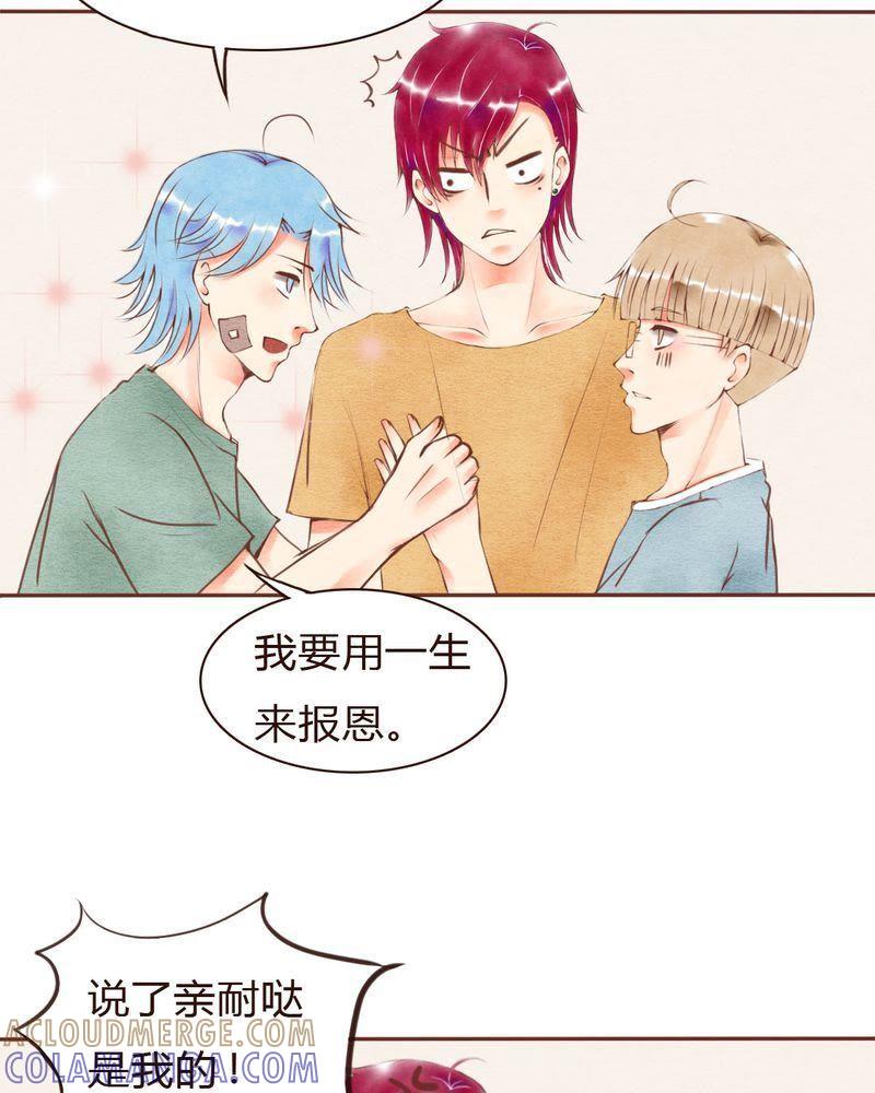 《吸血鬼同居中》18 第17页