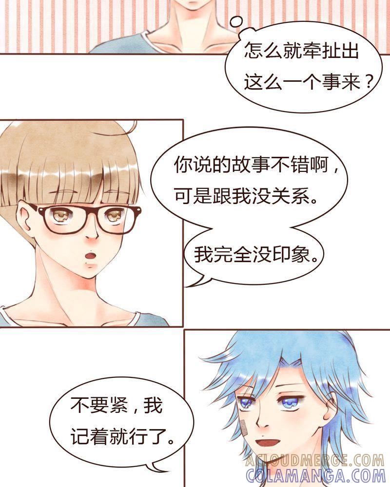 《吸血鬼同居中》18 第15页