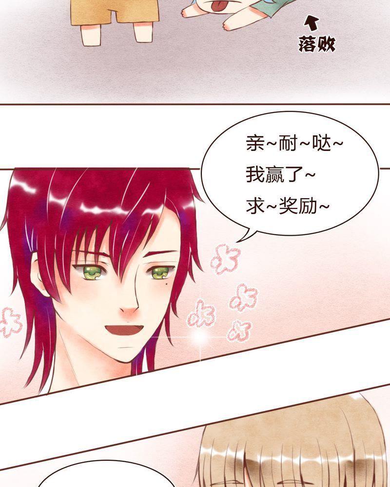 《吸血鬼同居中》18 第20页