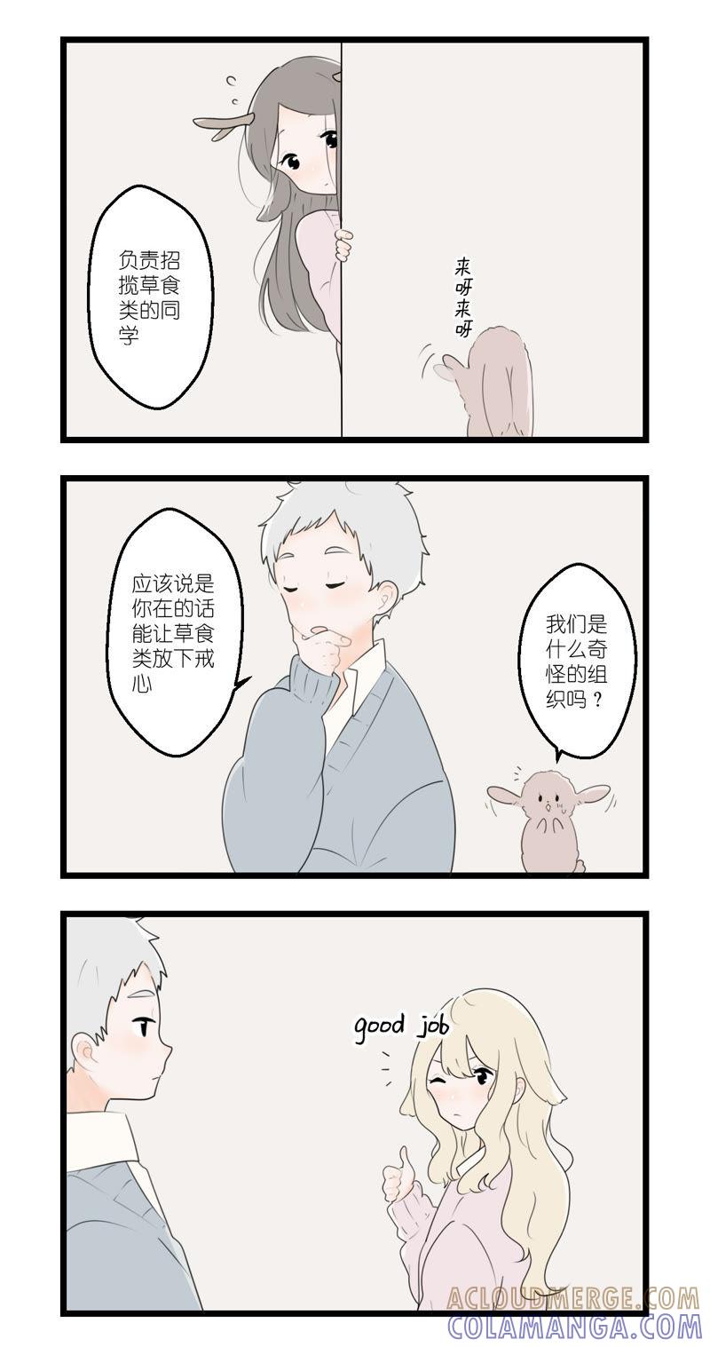 《动物系恋爱手帐》第二页 第3页