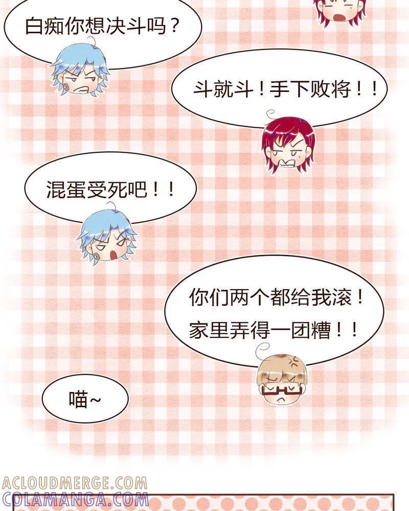《吸血鬼同居中》18 第25页