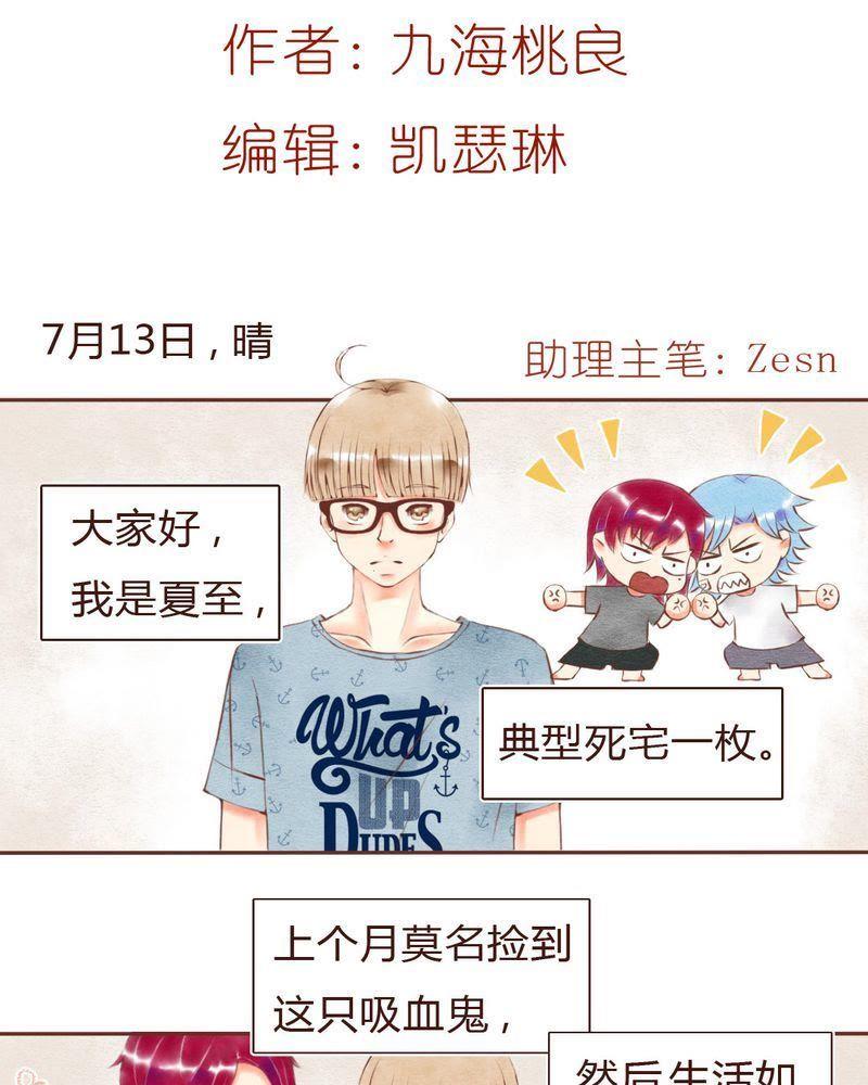 《吸血鬼同居中》19 第2页