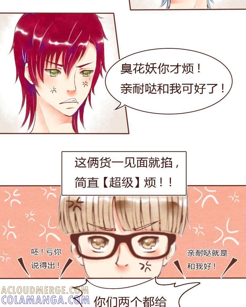《吸血鬼同居中》19 第5页