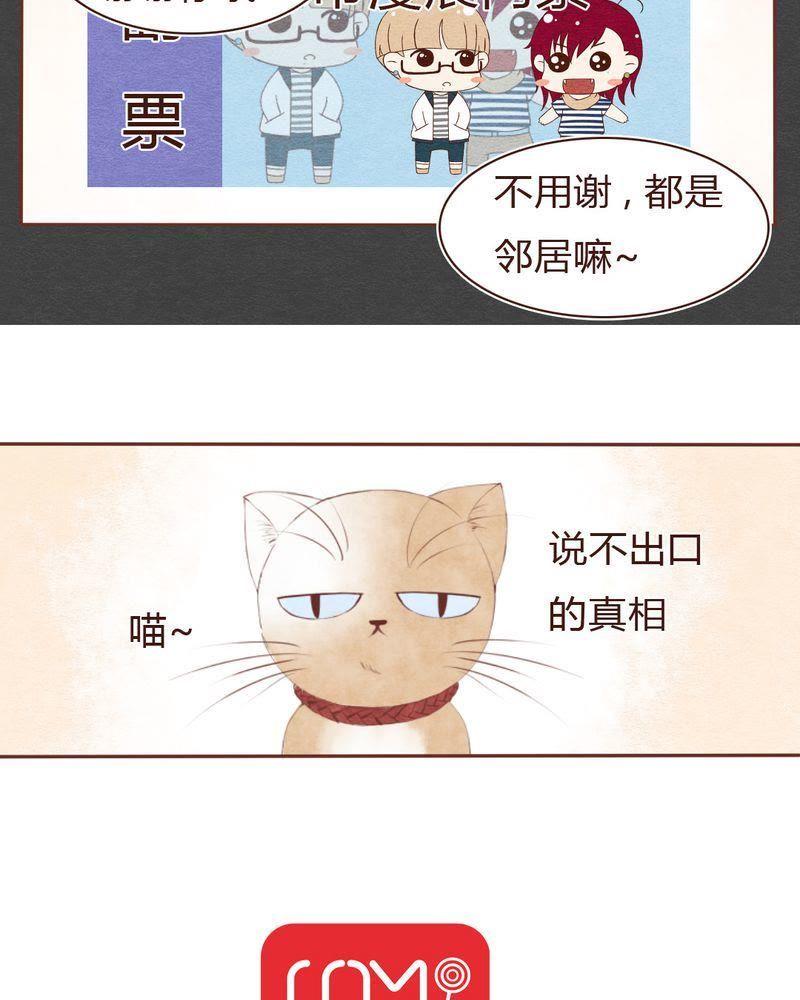 《吸血鬼同居中》19 第24页