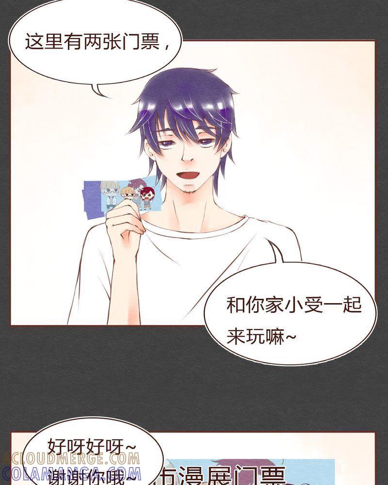 《吸血鬼同居中》19 第23页
