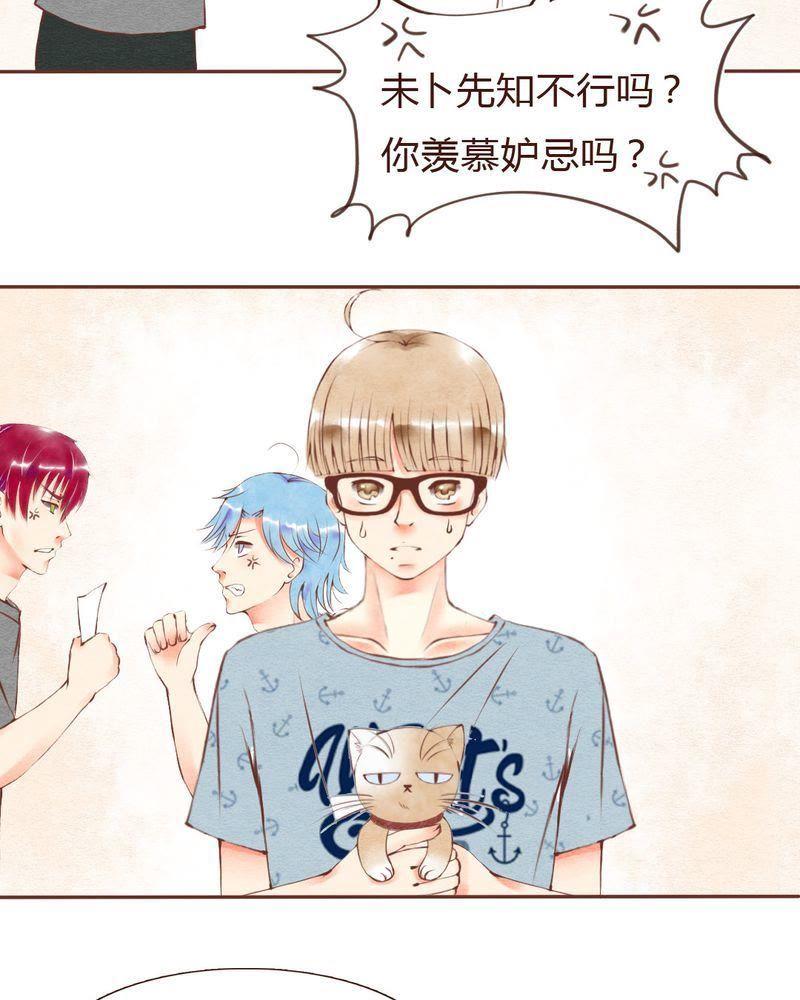 《吸血鬼同居中》19 第20页