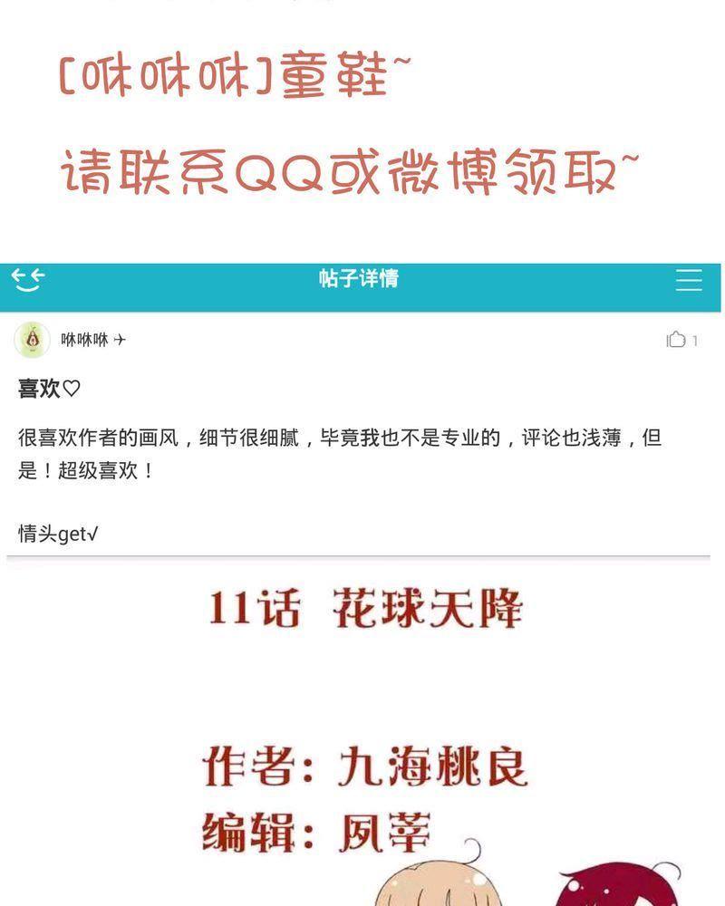《吸血鬼同居中》19 第28页