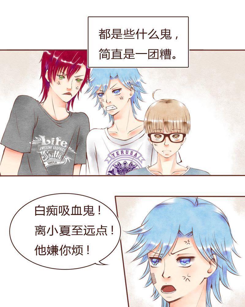 《吸血鬼同居中》19 第4页