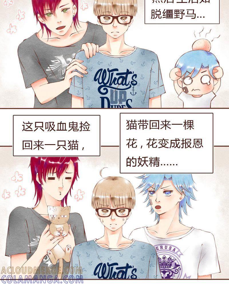 《吸血鬼同居中》19 第3页