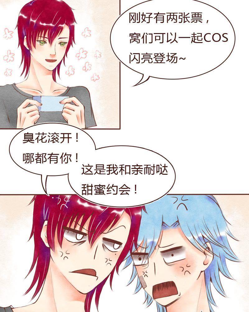 《吸血鬼同居中》19 第12页