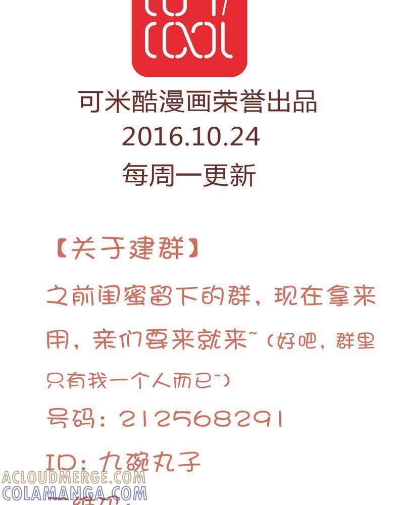 《吸血鬼同居中》19 第25页