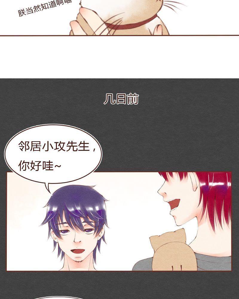 《吸血鬼同居中》19 第22页