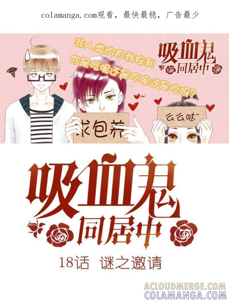 《吸血鬼同居中》19 第1页