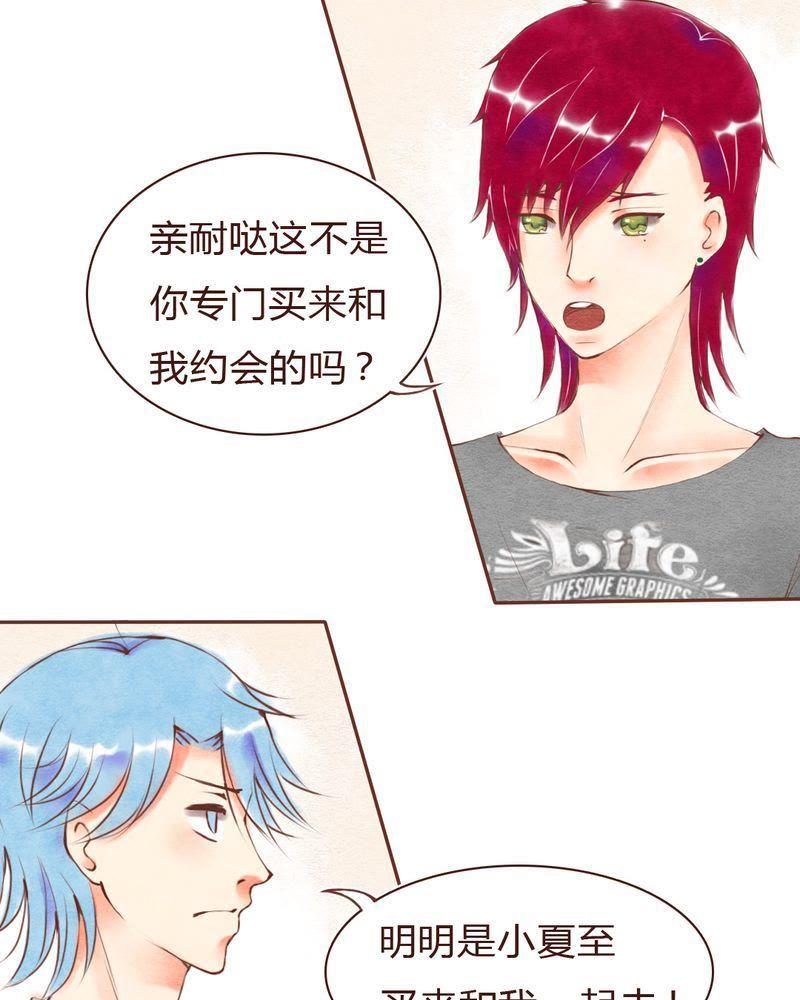 《吸血鬼同居中》19 第18页