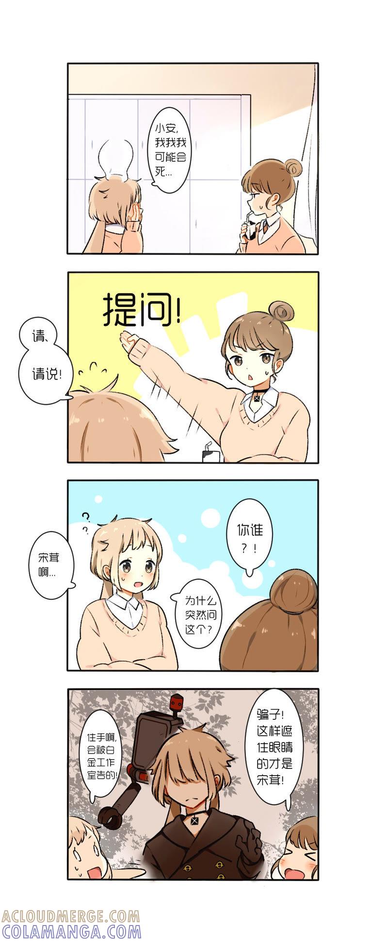 《动物系恋爱手帐》小兔乱撞 第3页
