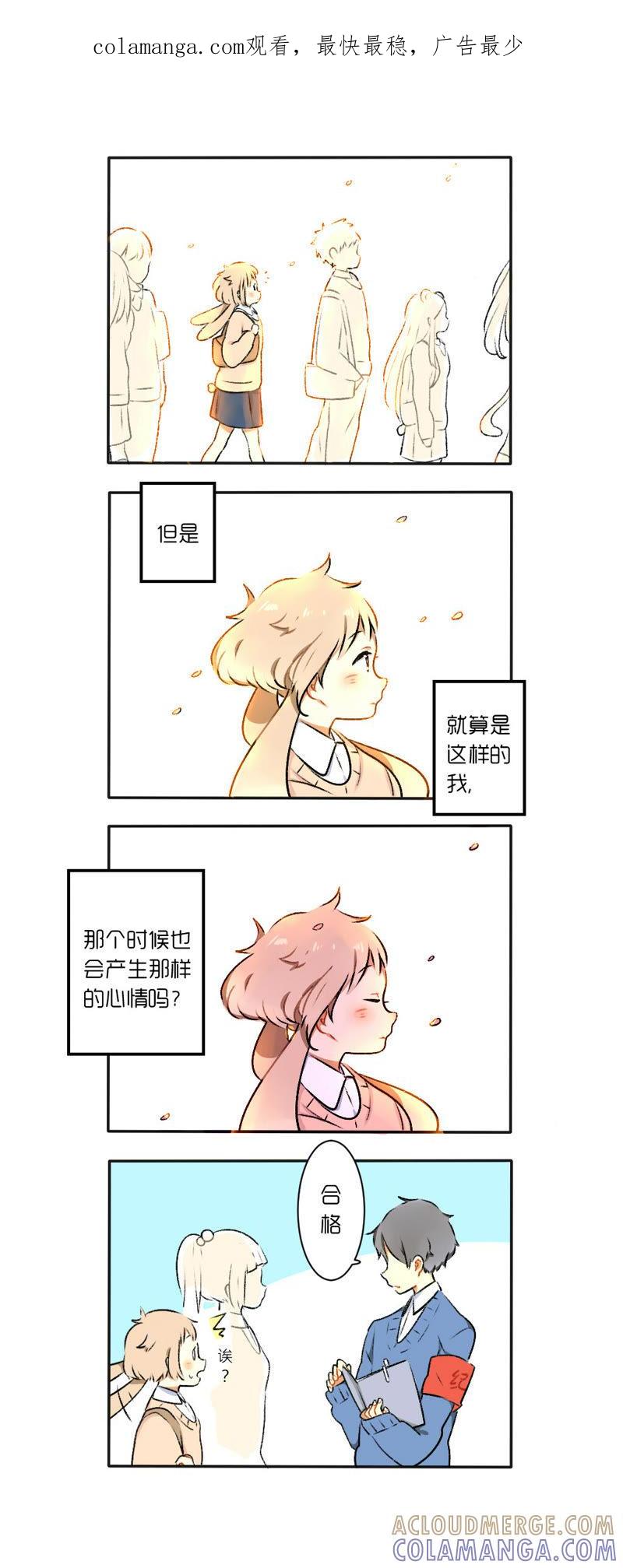 《动物系恋爱手帐》小兔乱撞 第1页