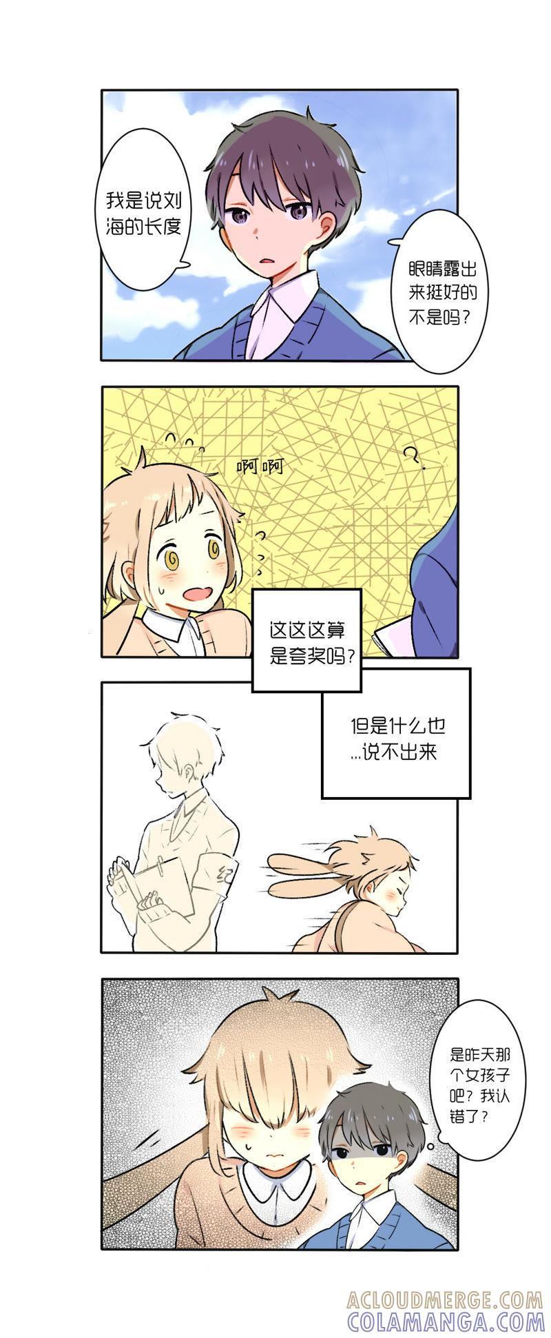 《动物系恋爱手帐》小兔乱撞 第2页