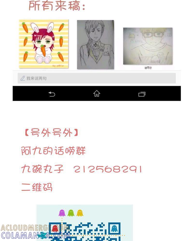 《吸血鬼同居中》20 第23页