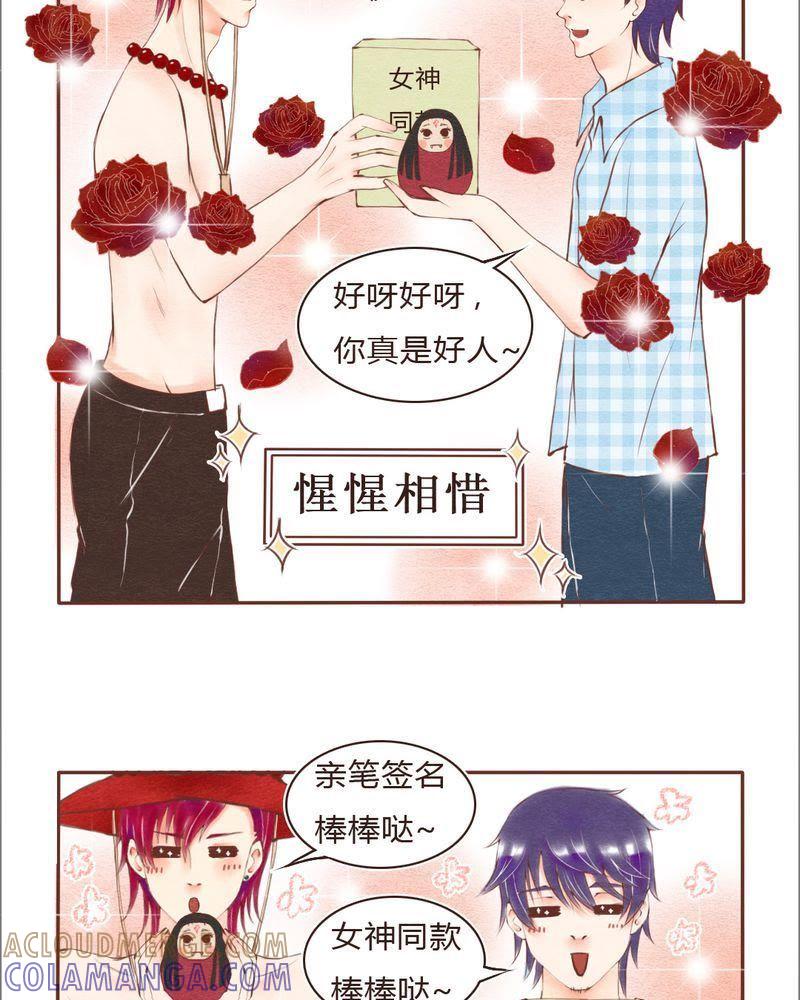 《吸血鬼同居中》20 第9页