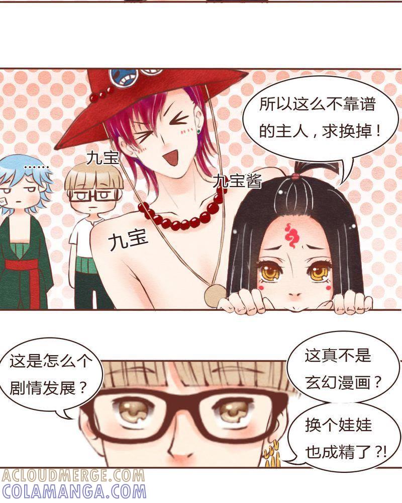 《吸血鬼同居中》20 第17页