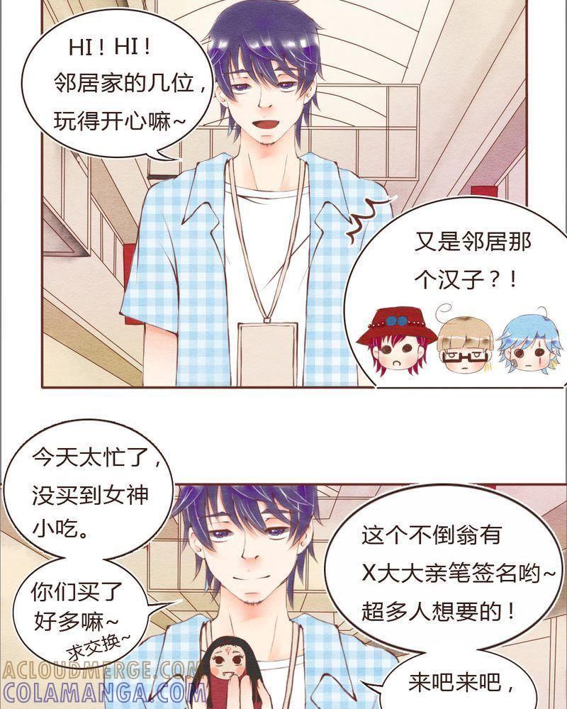 《吸血鬼同居中》20 第7页