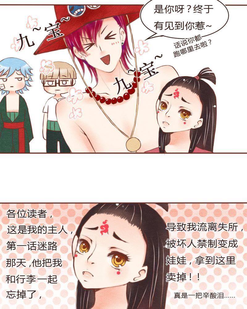 《吸血鬼同居中》20 第16页
