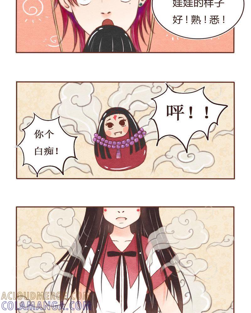 《吸血鬼同居中》20 第13页