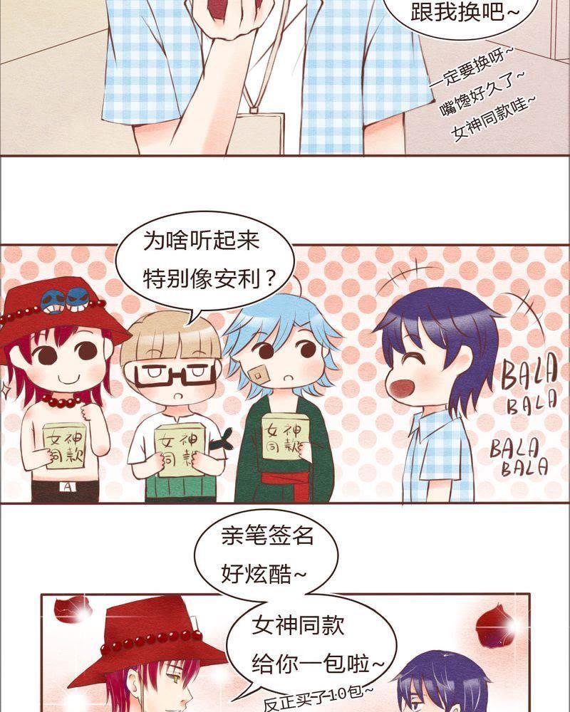 《吸血鬼同居中》20 第8页