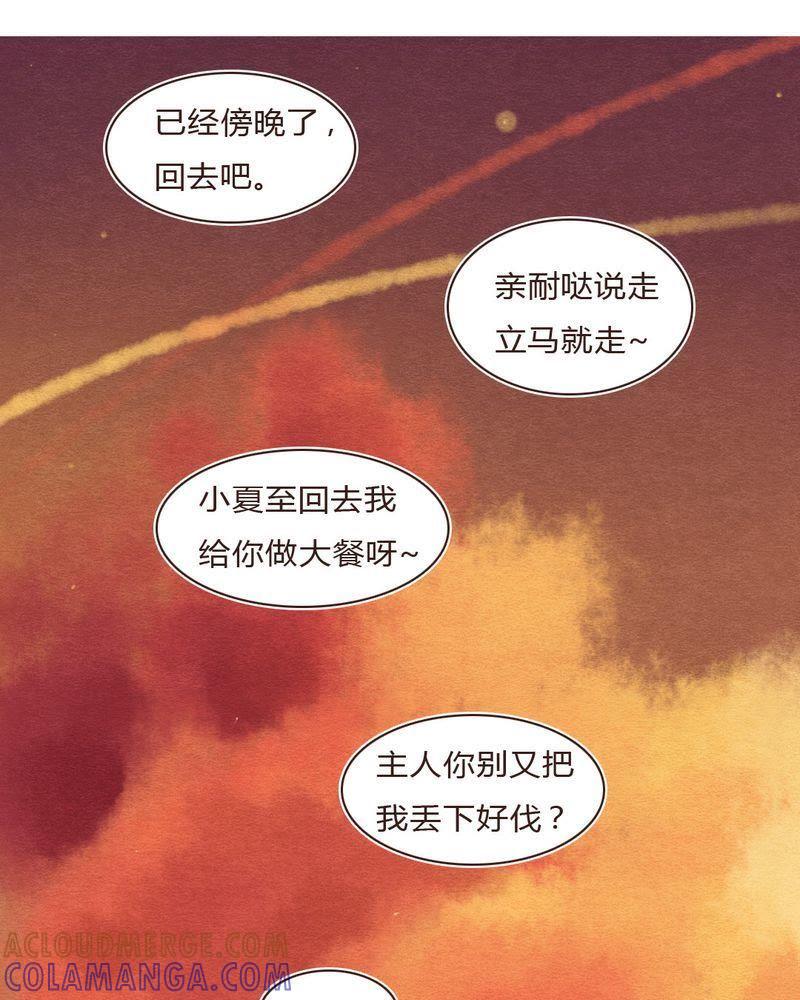 《吸血鬼同居中》20 第19页