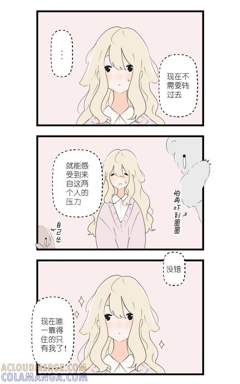 《动物系恋爱手帐》控场失败 第2页